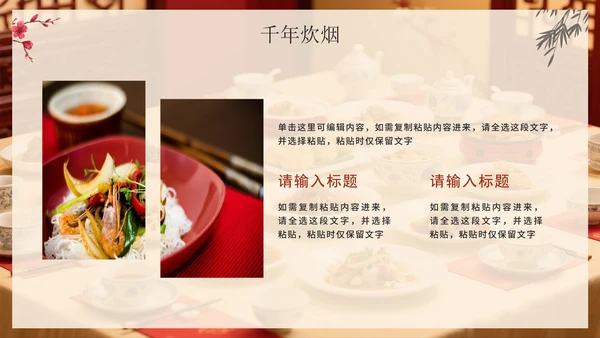 中国风中国特色美食旅行攻略PPT模板