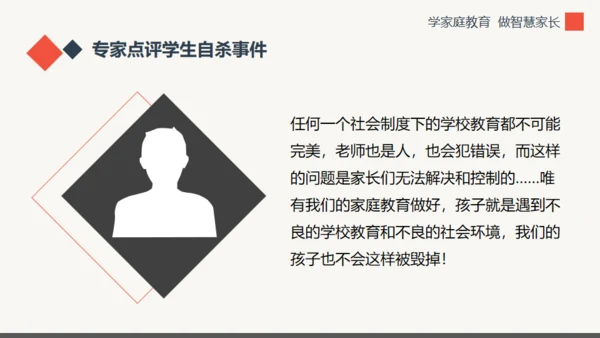 学家庭教育做智慧家长通用PPT模板