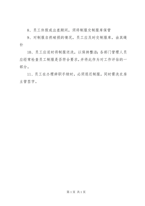 公司洗衣房管理制度 (4).docx