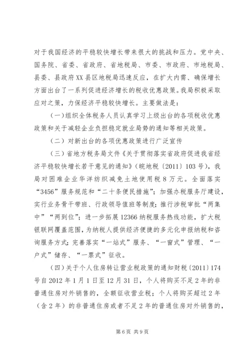 地税局税政股工作报告.docx