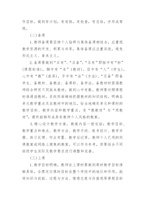 学校教学常规管理制度_2.docx