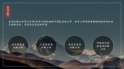 喜马拉雅连绵山脉通用PPT模板