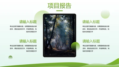 乡村振兴-绿色小清新乡村振兴内容也PPT模板