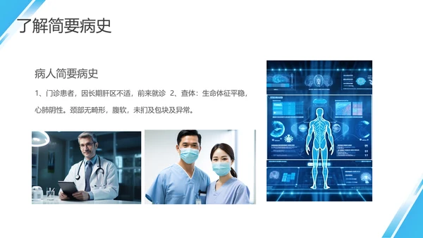 医院检验科病例讨论医疗PPT模板