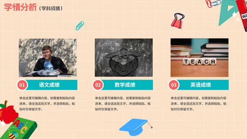卡通手绘教师教学说课PPT模板