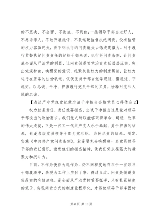 副局长严守党规党纪做忠诚干净担当合格党员民主生活会发言材料.docx