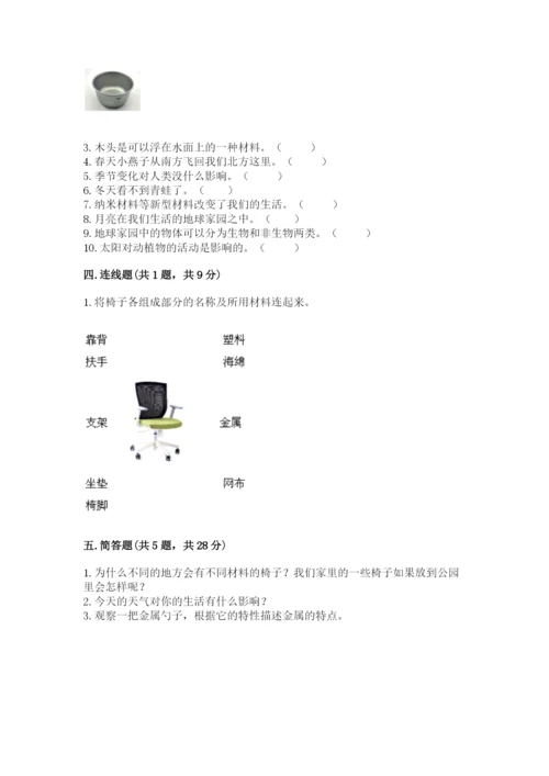 教科版二年级上册科学期末测试卷及1套完整答案.docx