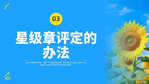 蓝色水彩实拍少先队争章说课PPT建队日