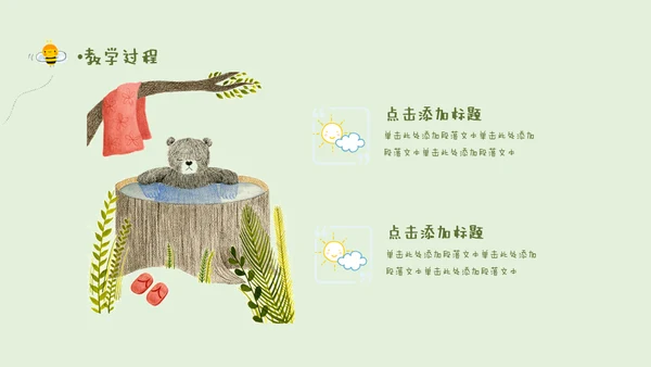 卡通说课儿童早教幼儿园通用PPT模板