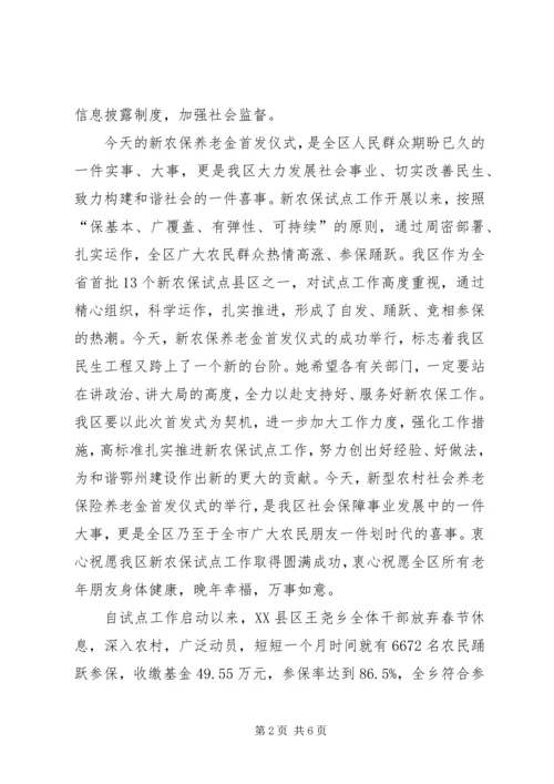 农村养老保险金发放现场会讲话 (2).docx