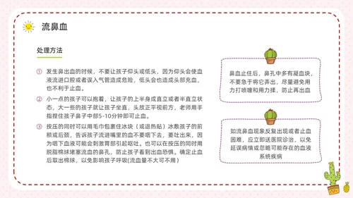 彩色水彩简约卡通幼儿园急救知识培训PPT安全教育