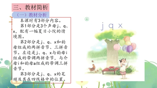 统编版小学语文一年级上册第三单元《jqx》公开课说课课件