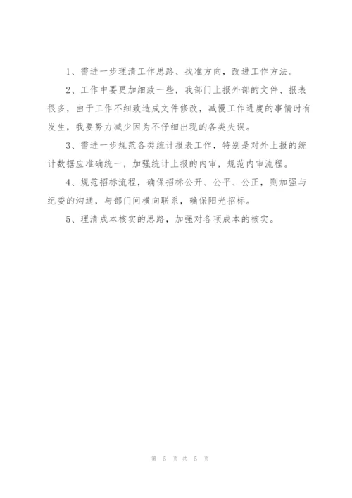 建设开发公司部门负责人个人述职报告.docx