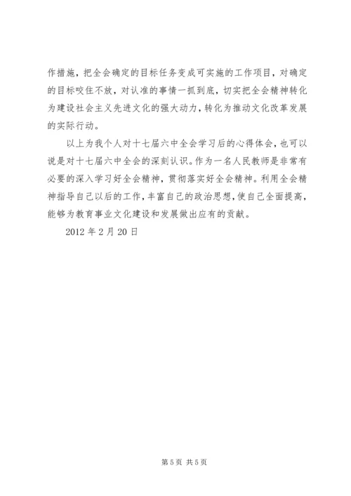 学习十七届六中全会精神心得 (4).docx