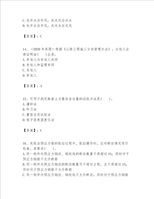 一级建造师之一建公路工程实务考试题库及答案夺冠系列