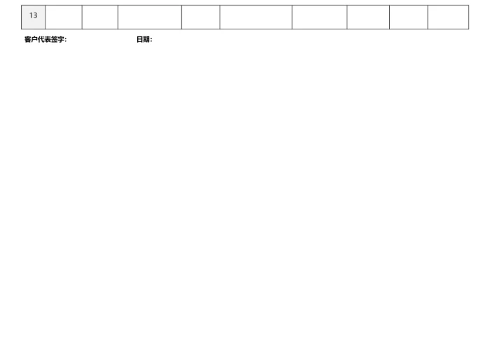 客户管理表.docx