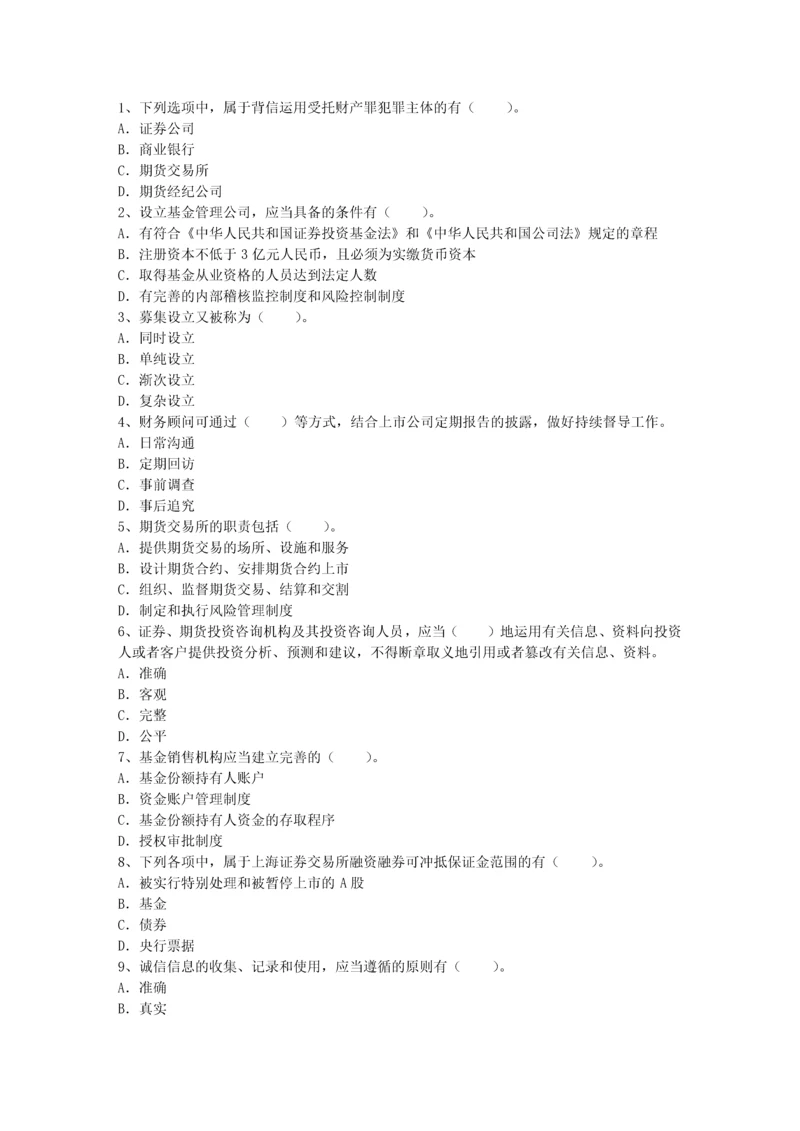 2023年证券经纪人证书申请条件最新考试试题库完整版.docx
