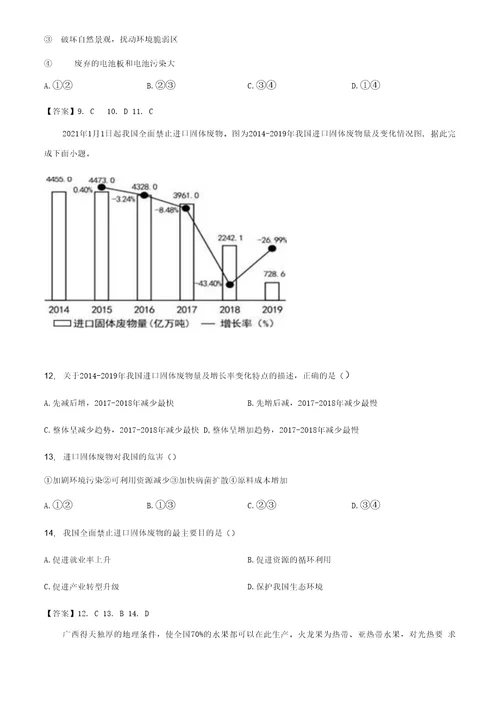 福建省南平市2020-2021学年高二上学期期末地理试题