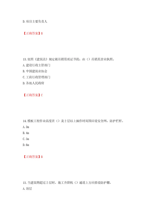 2022年广东省安全员A证建筑施工企业主要负责人安全生产考试试题强化训练卷含答案第89版