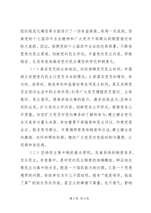 基层党员十七届四中全会精神学习心得体会.docx