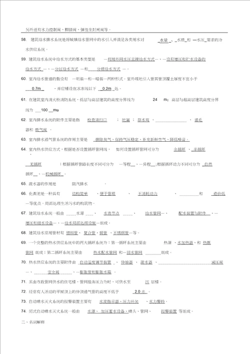 建筑给排水考试题库及答案