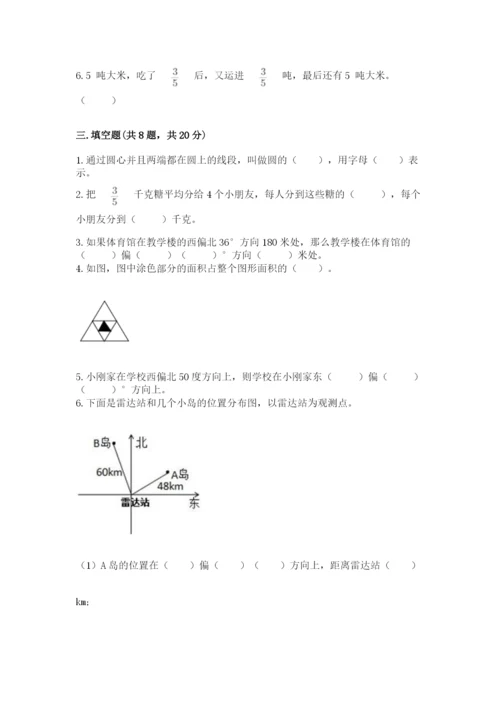 小学六年级数学上册期末卷（易错题）word版.docx