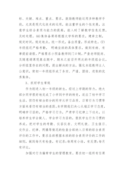 小学年级组工作总结.docx