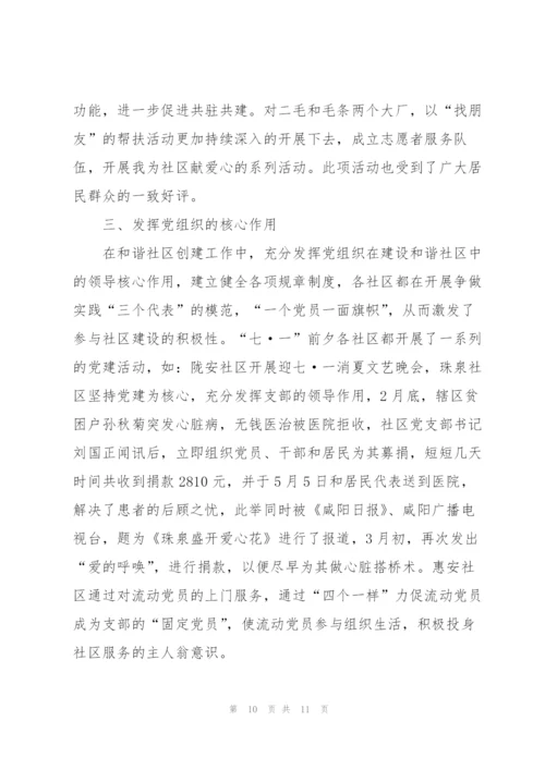 社区第三季度个人工作总结.docx