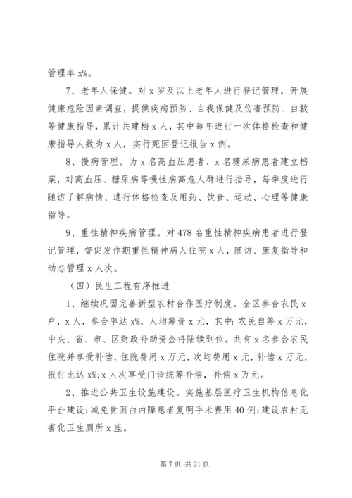 卫生局长民主生活会发言提纲.docx