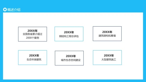 建筑行业投标书动态PPT模板