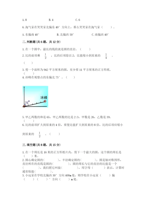 小学六年级数学上册期末考试卷含答案（考试直接用）.docx