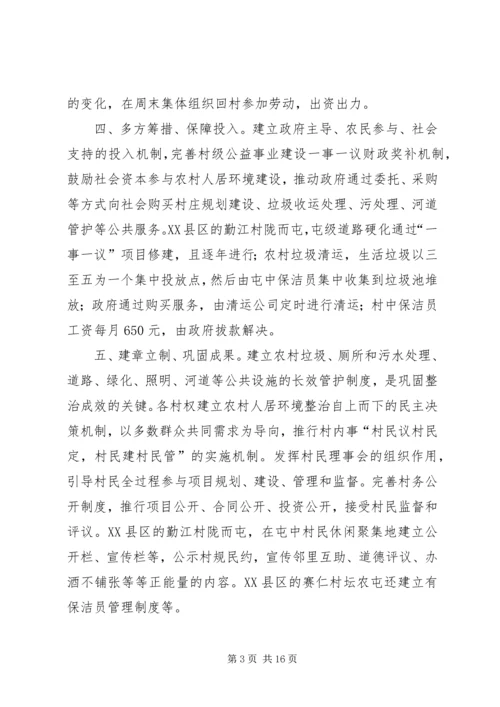 关于农村人居环境治理工作的几点思考（共5篇）.docx