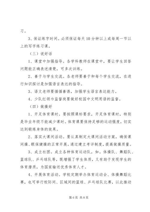 陵召“六好”教育活动实施方案.docx