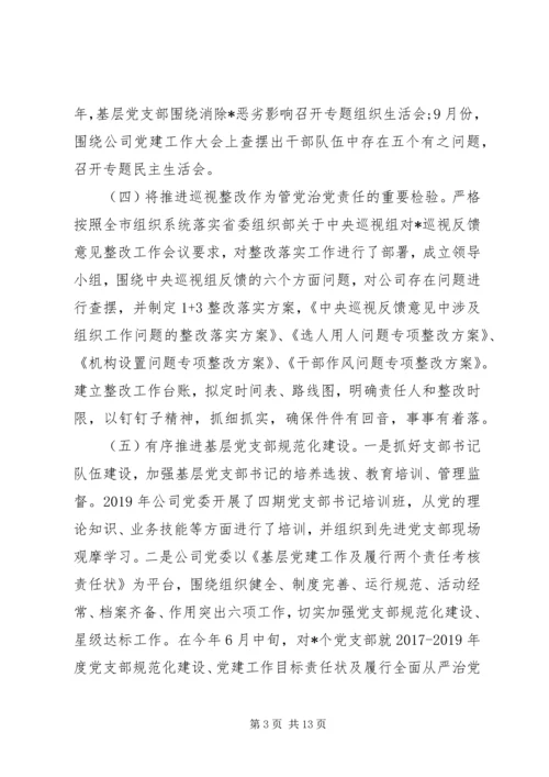 履行全面从严治党主体责任报告 (9).docx