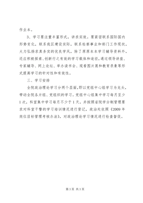 检察院政治理论学习计划.docx