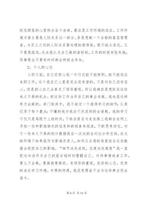 影城个人述职报告范文.docx