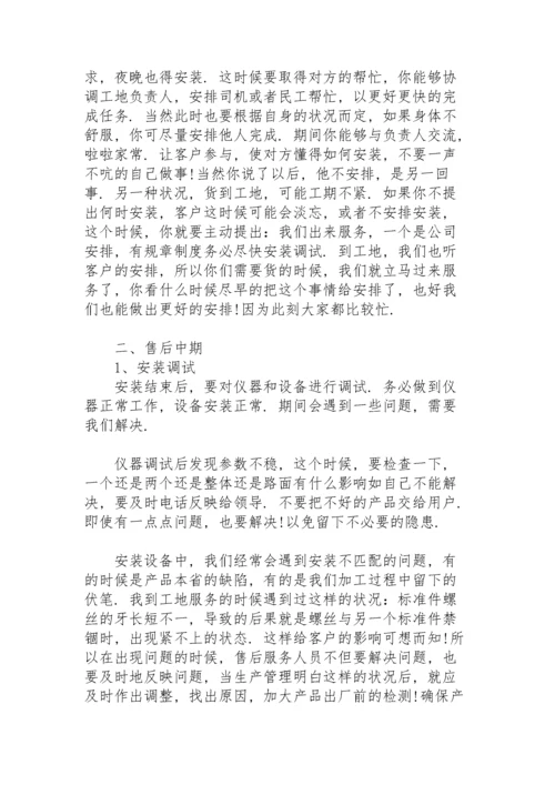 设备售后服务方案.docx