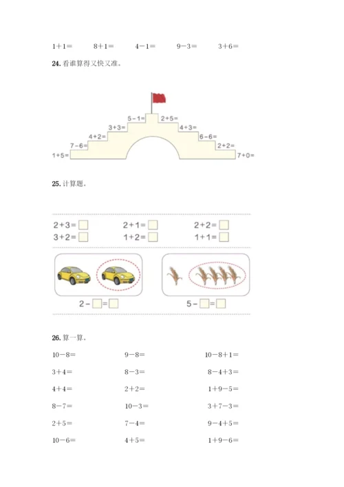 人教版一年级上册数学专项练习-计算题50道(综合题)-(2).docx