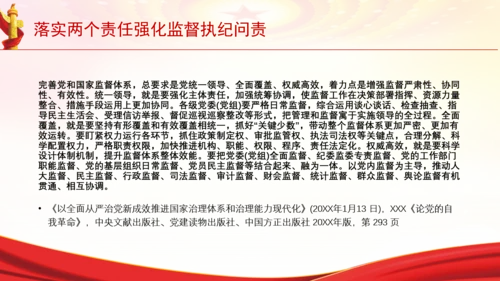 落实两个责任强化监督执纪问责党课PPT课件