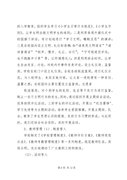 学校活动汇报材料.docx