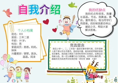 卡通自我介绍手抄报