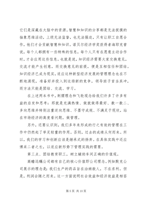 公司“创建学习型组织”交流材料.docx