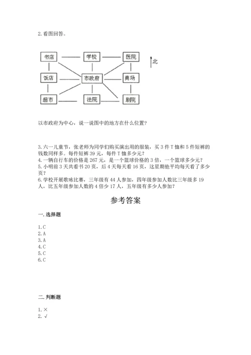 人教版三年级下册数学期中测试卷及参考答案1套.docx