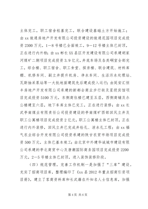 县招商引资有关工作情况的汇报.docx