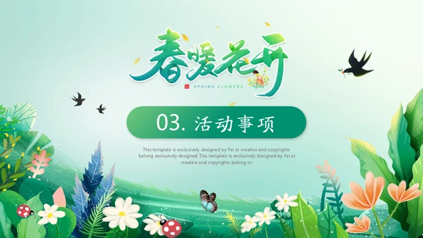 春天来了活动策划通用PPT模板