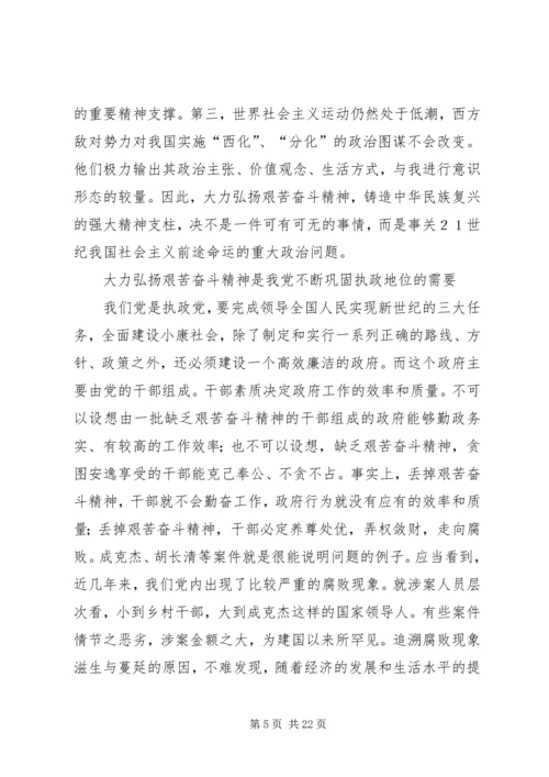 牢固树立为党和人民的事业长期艰苦奋斗的思想.docx