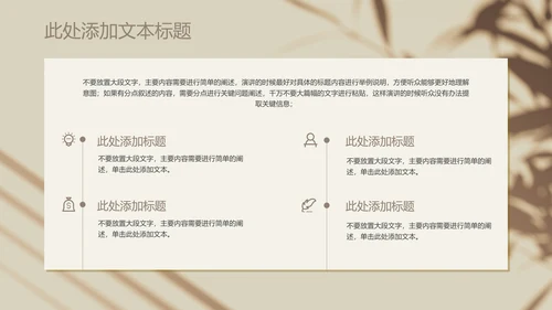 棕色极简清新通用PPT演示模板