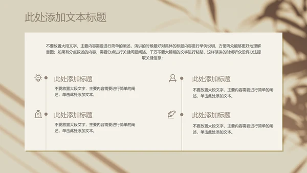 棕色极简清新通用PPT演示模板
