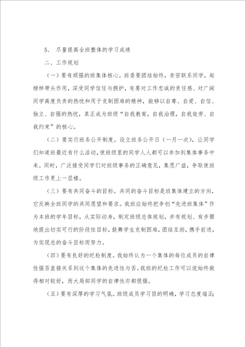 大学班级工作计划四篇