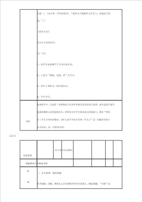语文听课记录